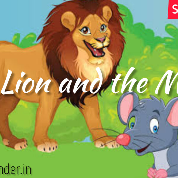 The Lion and the Mouse Story