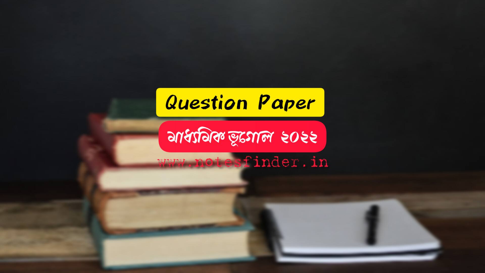 মাধ্যমিক ভূগোল পরীক্ষার প্রশ্ন উত্তর 2022 | Madhyamik Geography Question Paper 2022