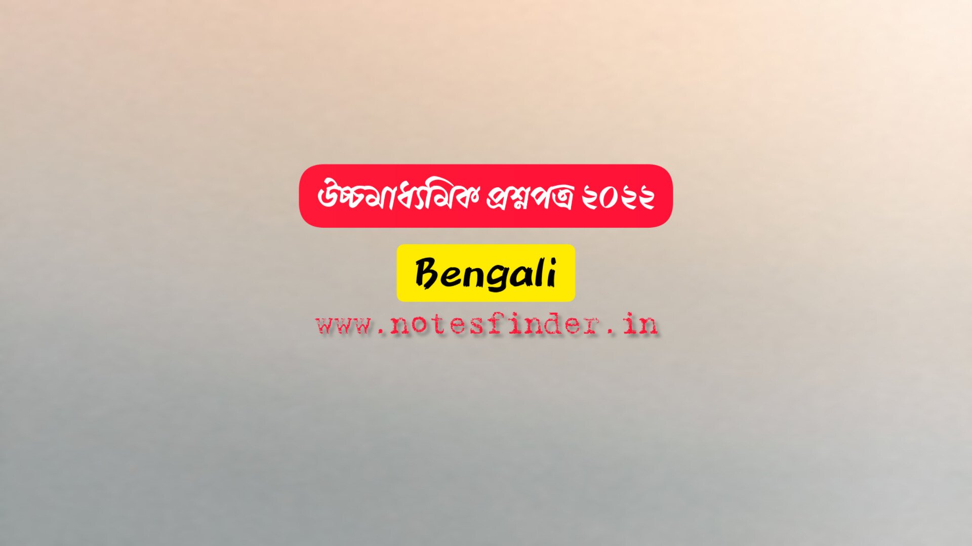 Higher Secondary 2022 Bengali Question Paper Pdf | উচ্চমাধ্যমিক ২০২২ বাংলা পরীক্ষা প্রশ্নপত্র