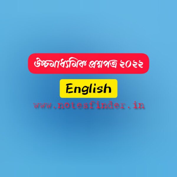 Higher Secondary 2022 English Question pdf | উচ্চমাধ্যমিক ২০২২ ইংরেজি প্রশ্নপত্র