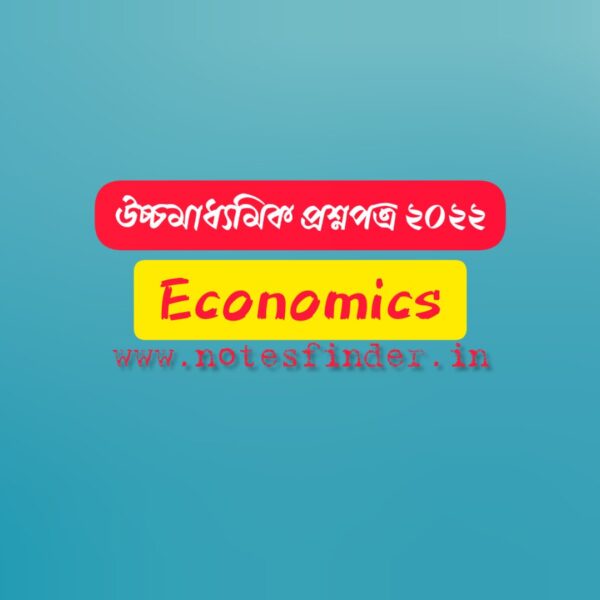 Higher Secondary 2022 Economics Question Paper pdf