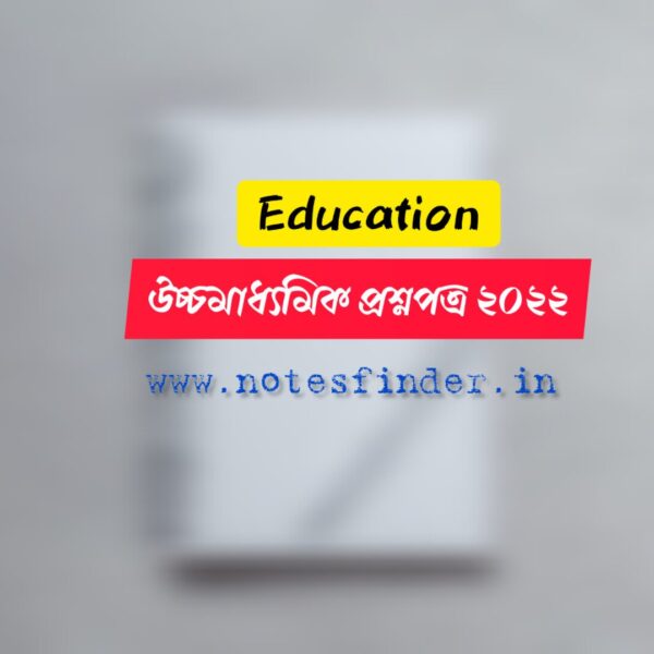 Higher Secondary 2022 Education Question Paper pdf