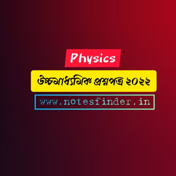 Higher Secondary 2022 Physics Question Paper pdf