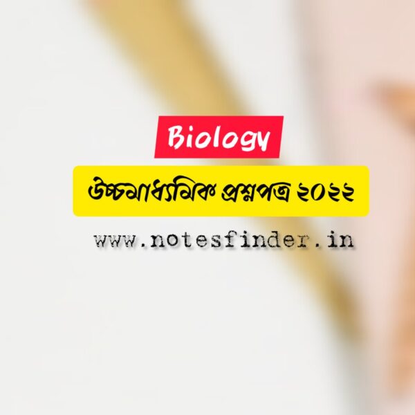 Higher Secondary 2022 Biology Question Paper pdf