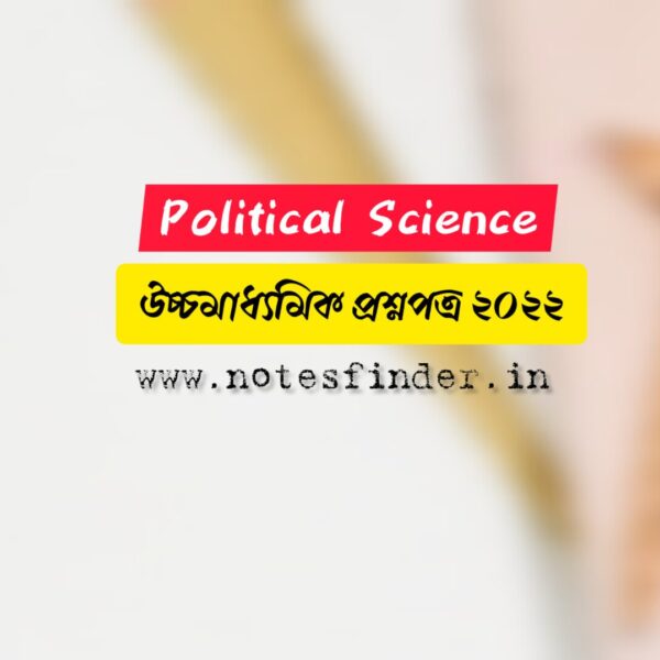 Higher Secondary 2022 Political Science Question Paper pdf