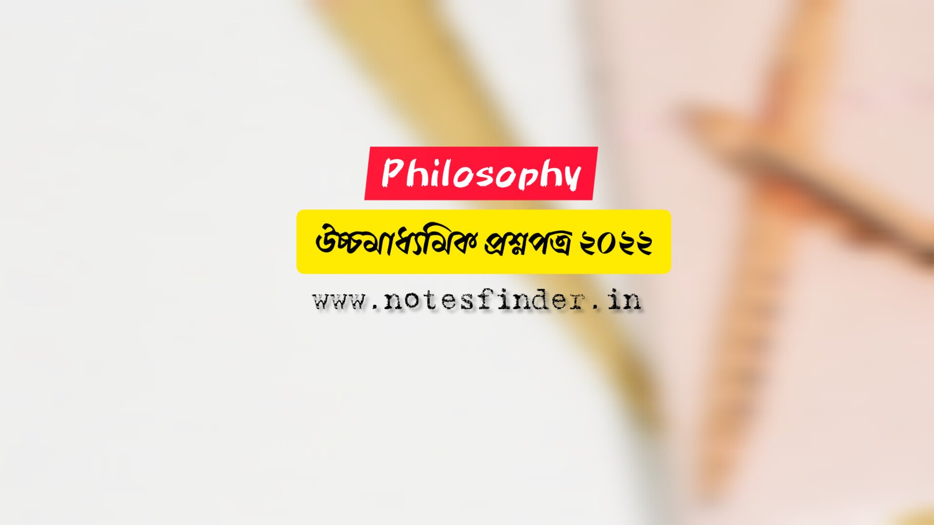 Higher Secondary 2022 Philosophy Question Paper Pdf