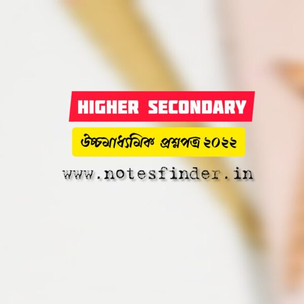 Higher Secondary 2022 Question Papers | উচ্চমাধ্যমিক পরীক্ষার প্রশ্নপত্র