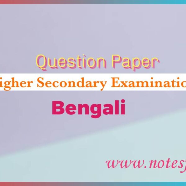 Higher Secondary 2025 Bengali Question Paper pdf